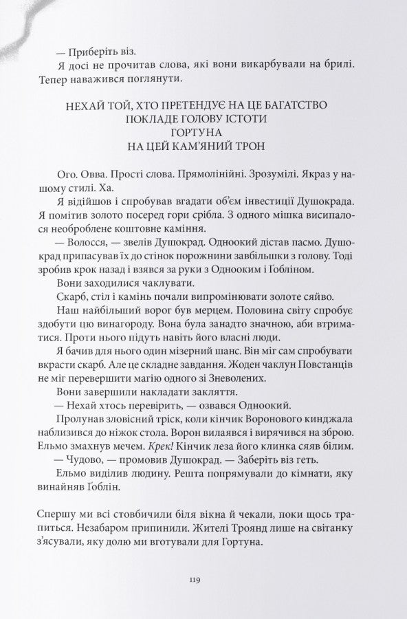 Чорна рота