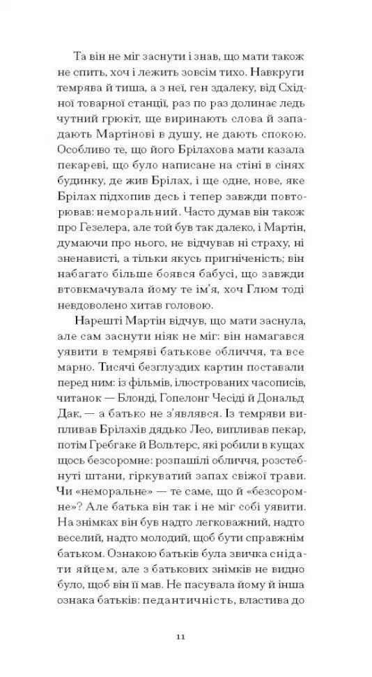 Дім без господаря