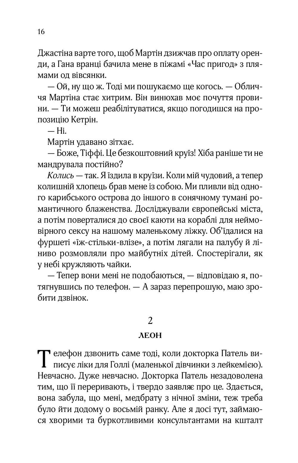 Квартира на двох