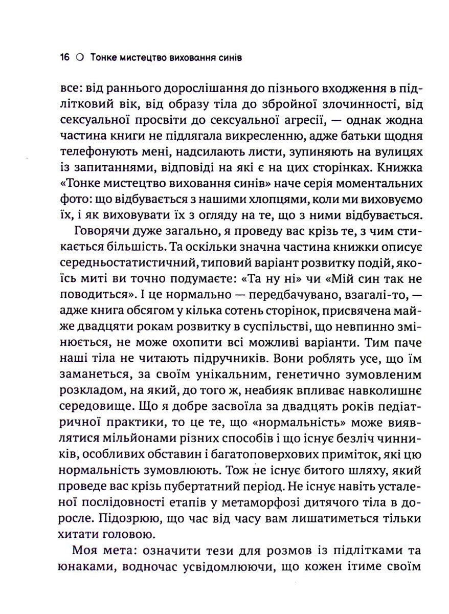 Тонке мистецтво виховання синів