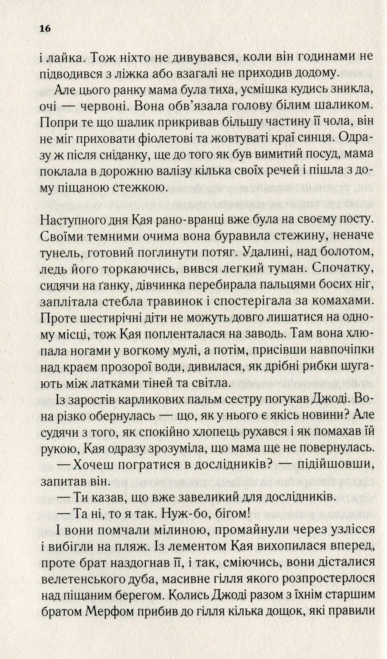 Там, де співають раки