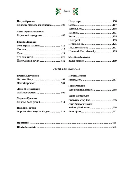 Різдвяна класика