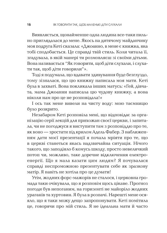 Як говорити так, щоб  маленькі діти слухали. Виживання з дітьми 2–7 років