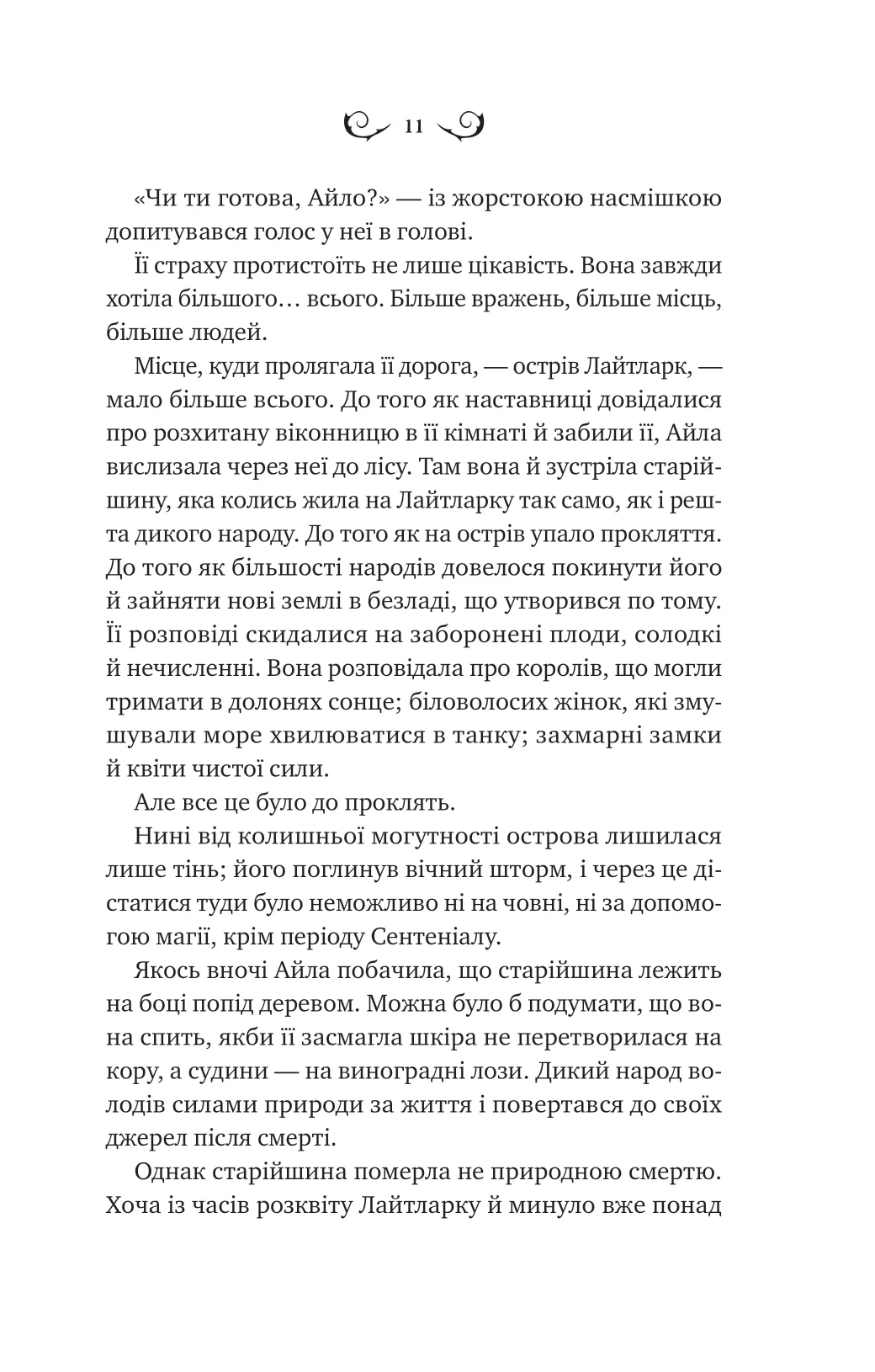 Лайтларк