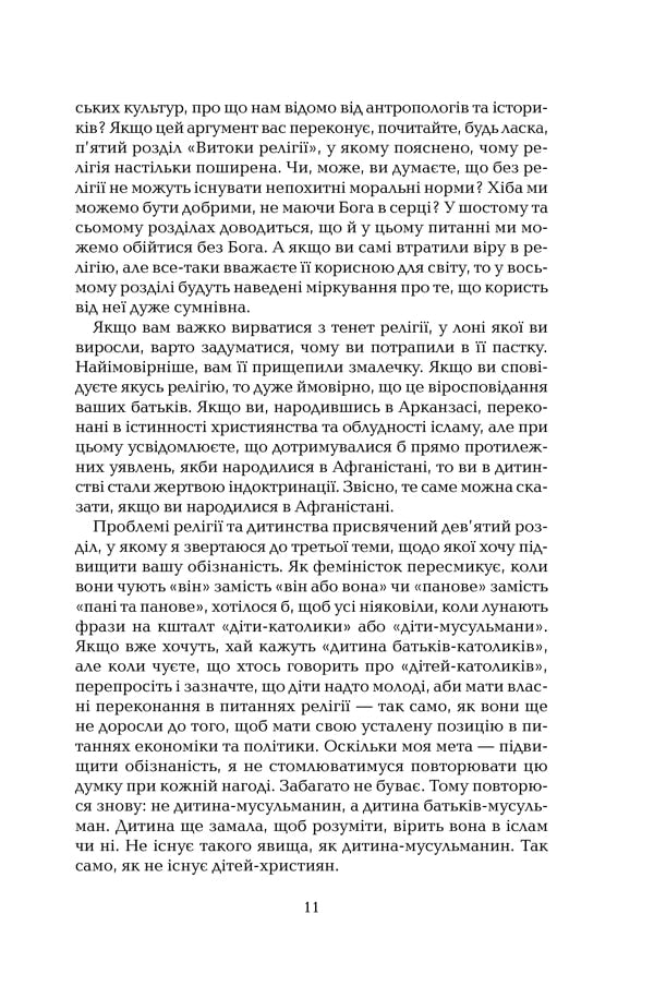 Ілюзія Бога