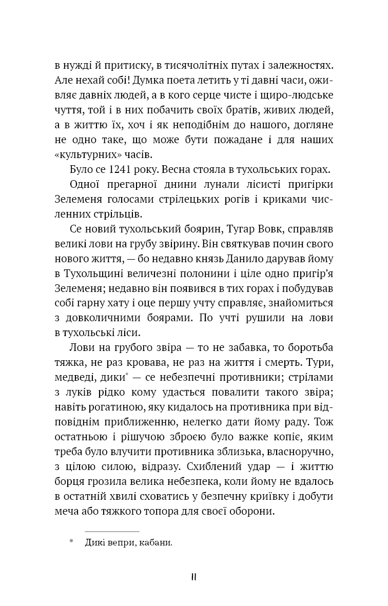 Захар Беркут