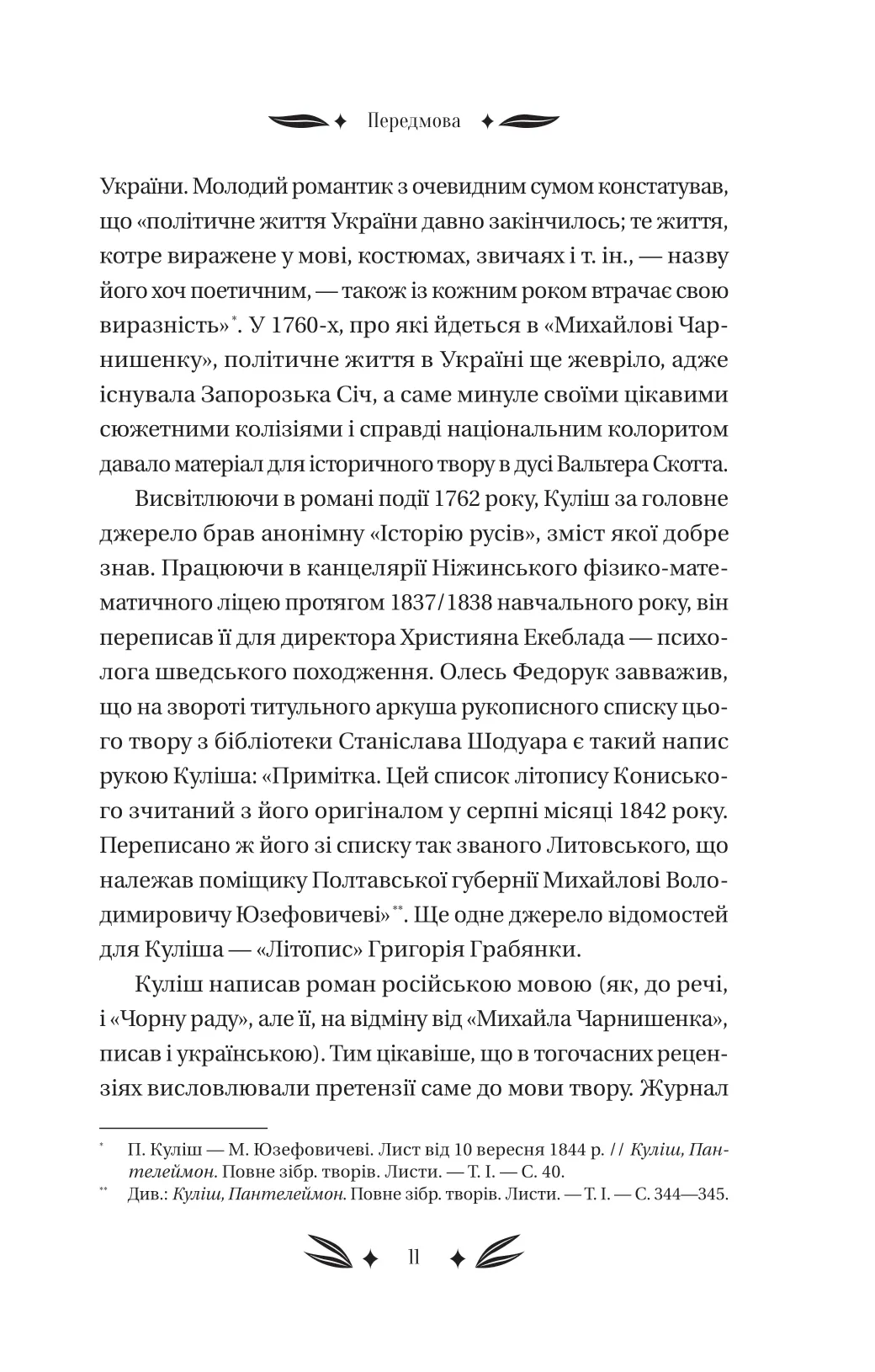Михайло Чарнишенко, або Україна вісімдесят років тому