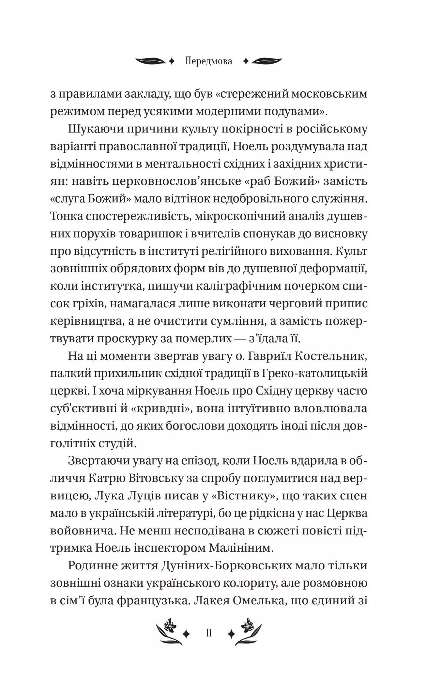 Шовкова пані