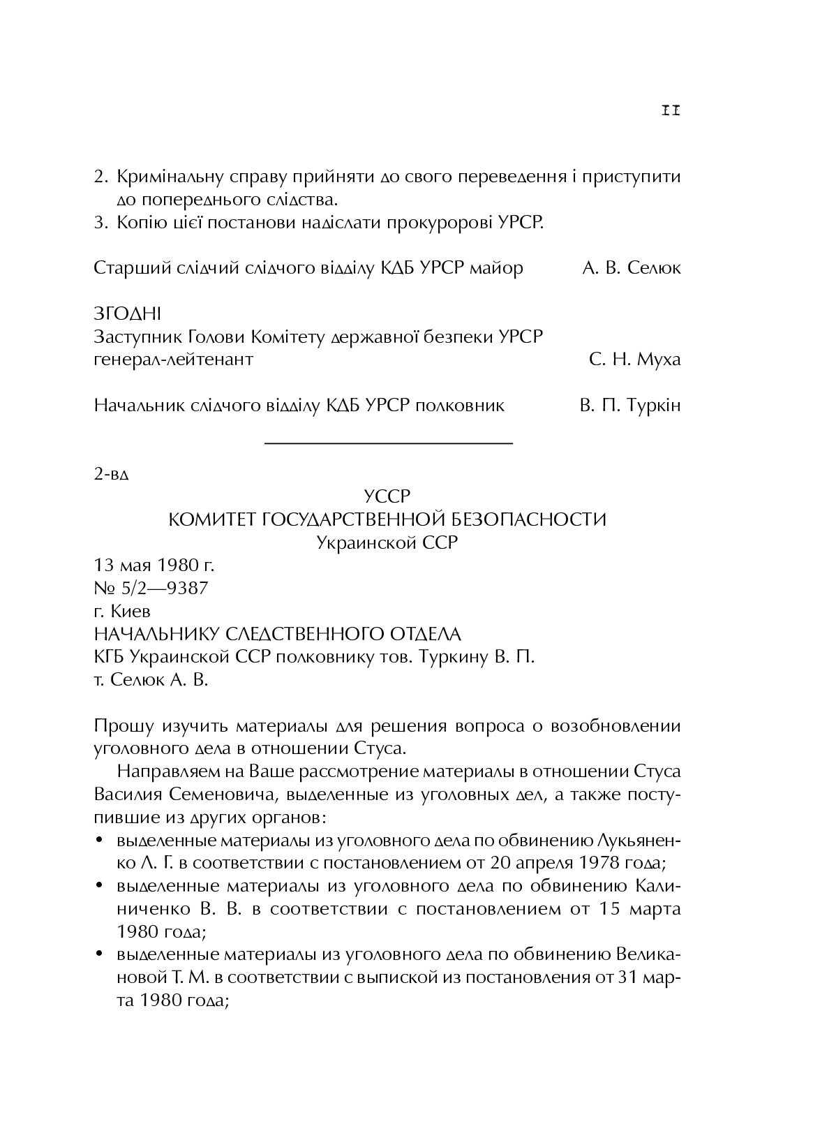 Справа Василя Стуса. Збірка документів з архіву колишнього КДБ УРСР