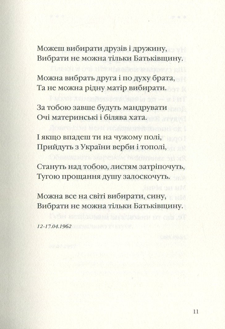 Симоненко. Задивляюсь у твої зіниці