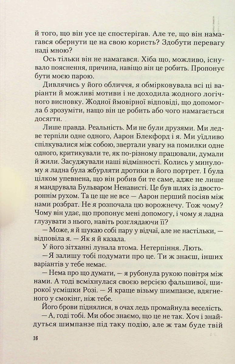 Іспанський любовний обман