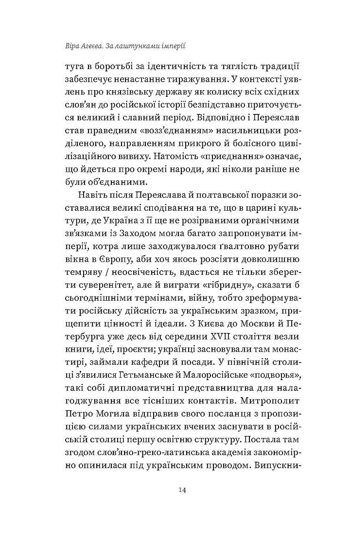 За лаштунками імперії