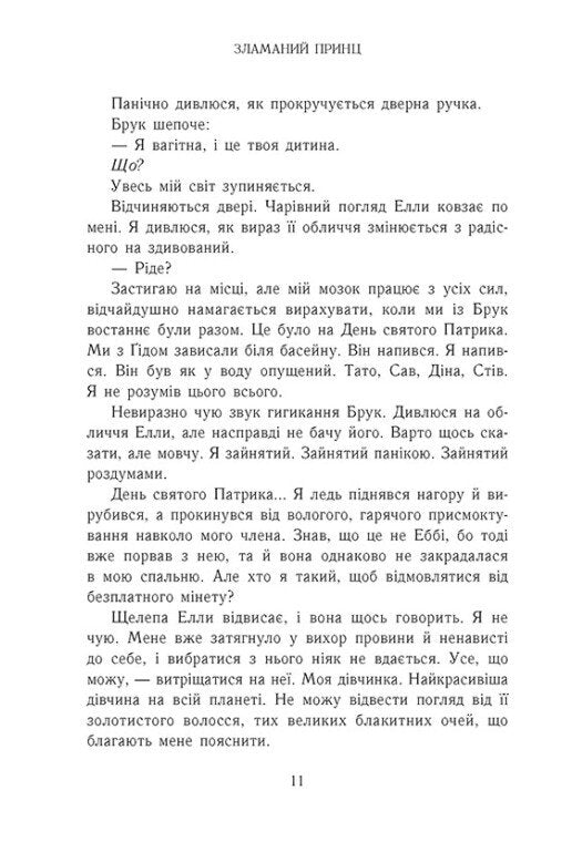 Родина Роялів. Книга 2. Зламаний принц