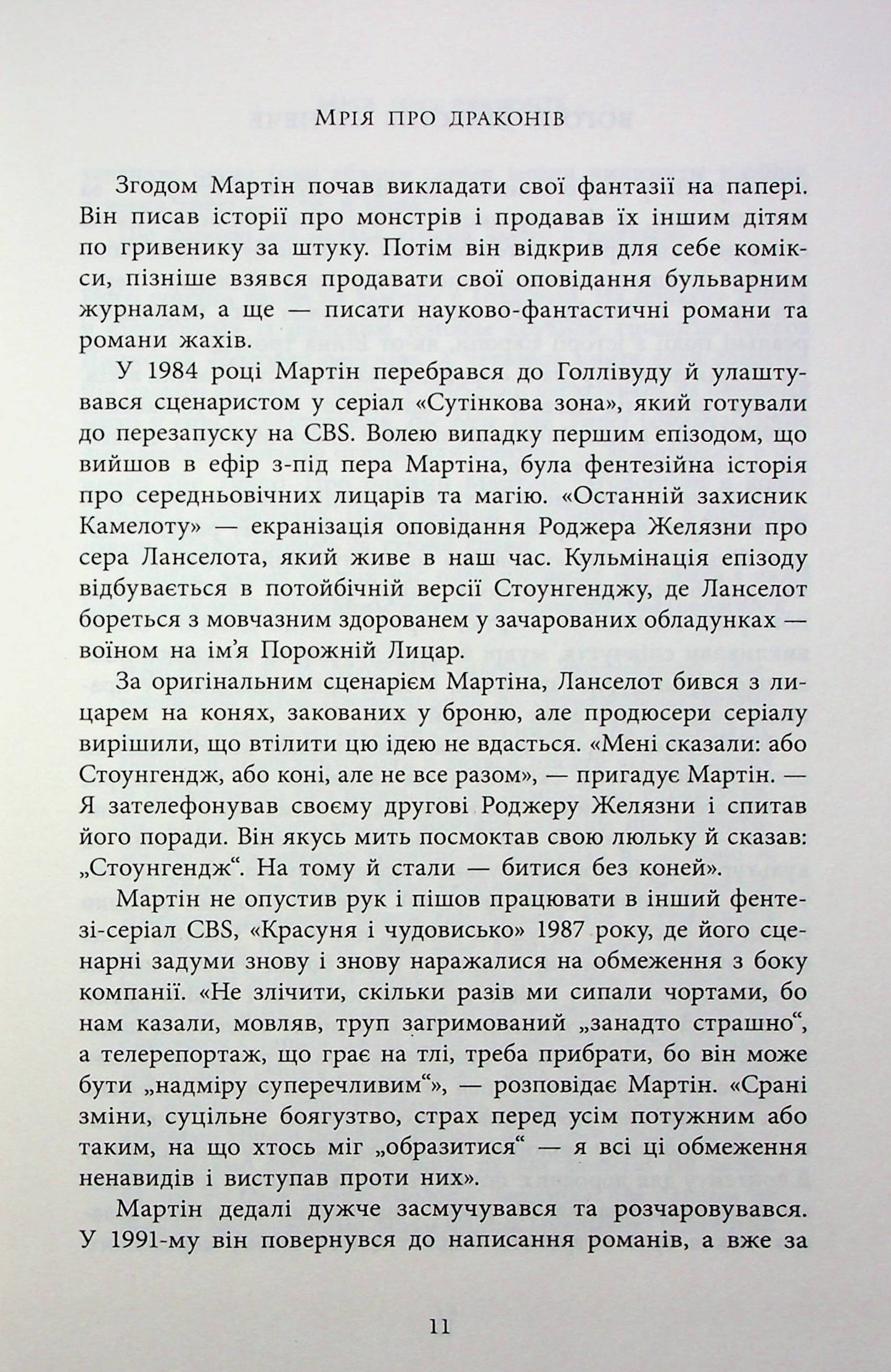 Вогонь драконів не пече