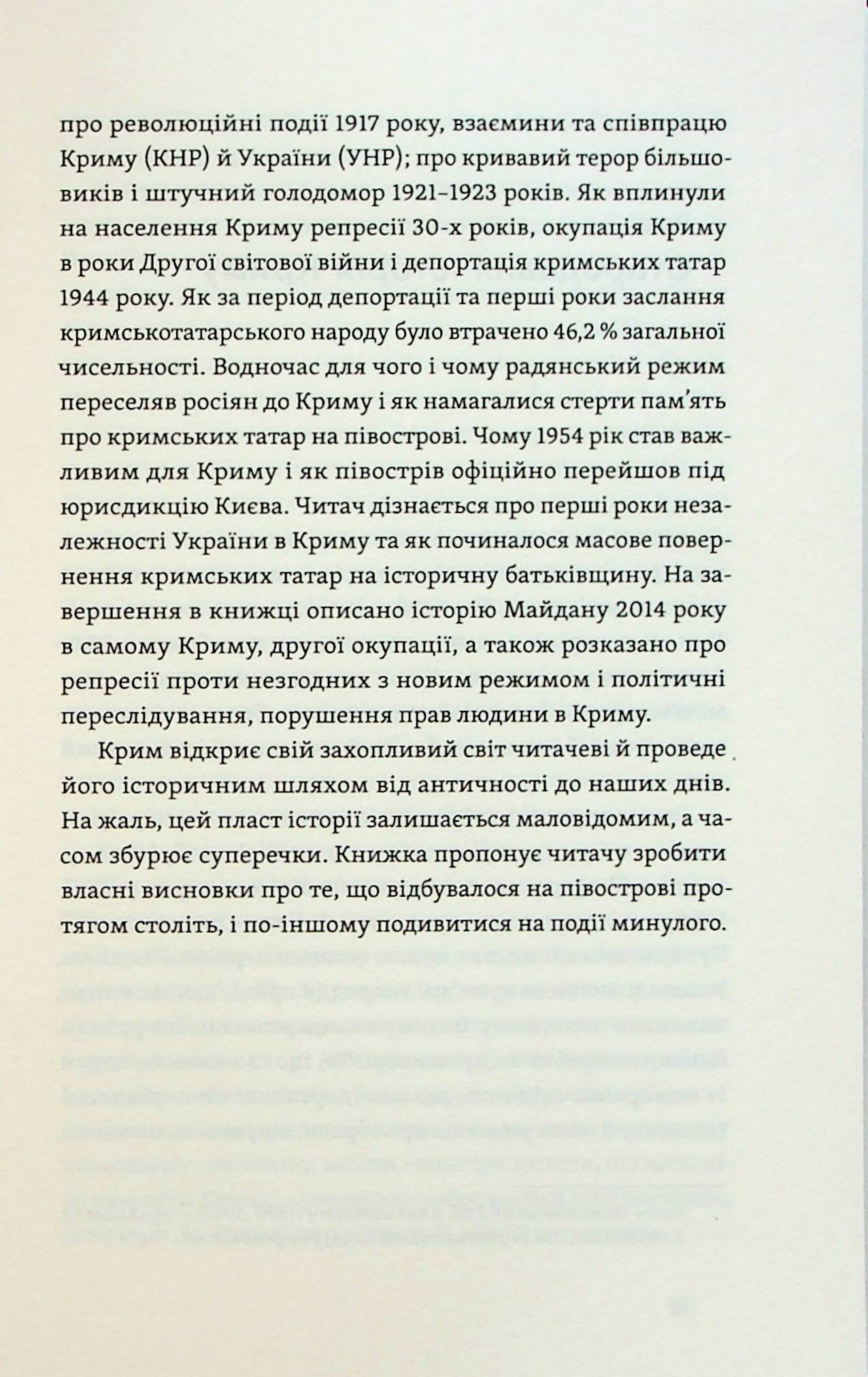 Історія Криму. Коротка оповідь великого шляху