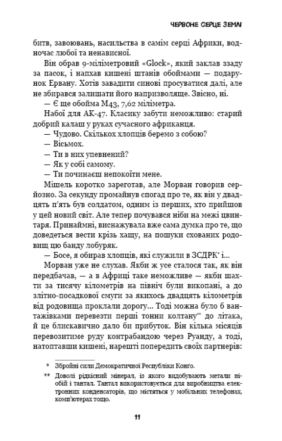 Конґо. Реквієм