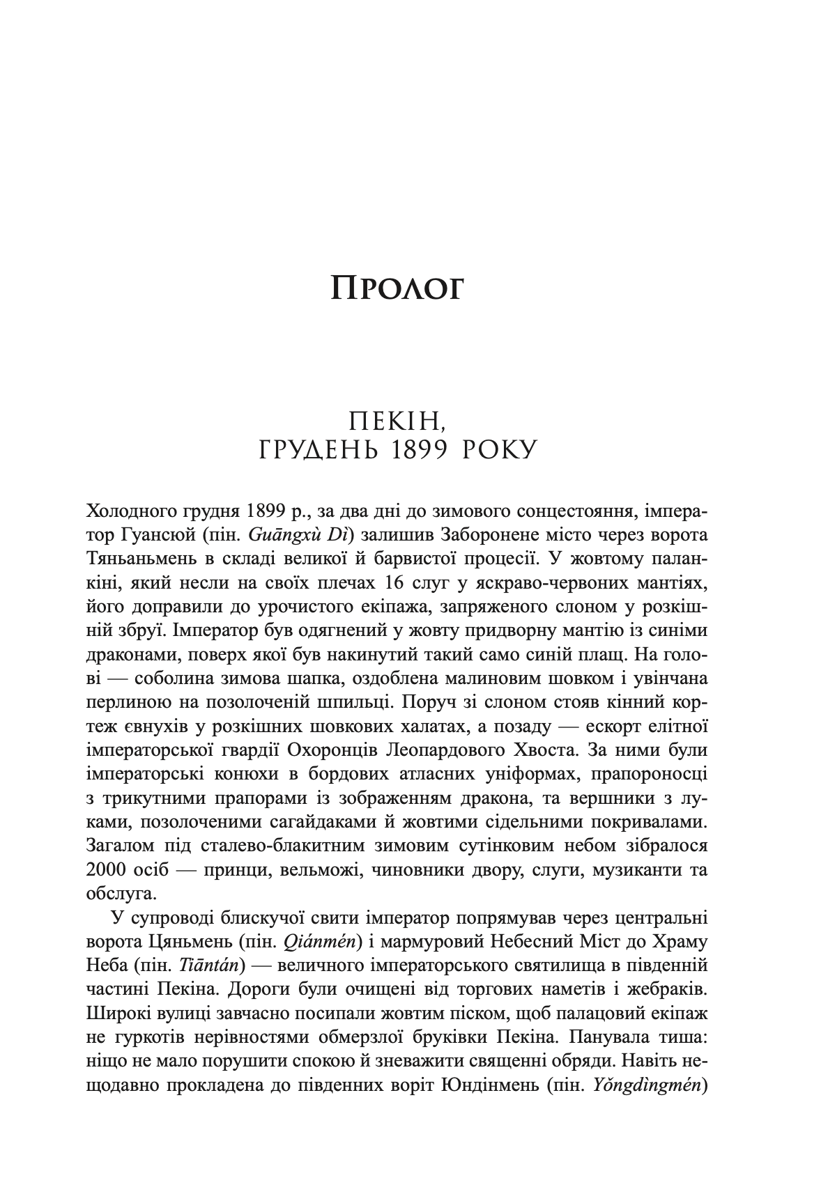 Китай. Портрет цивілізації