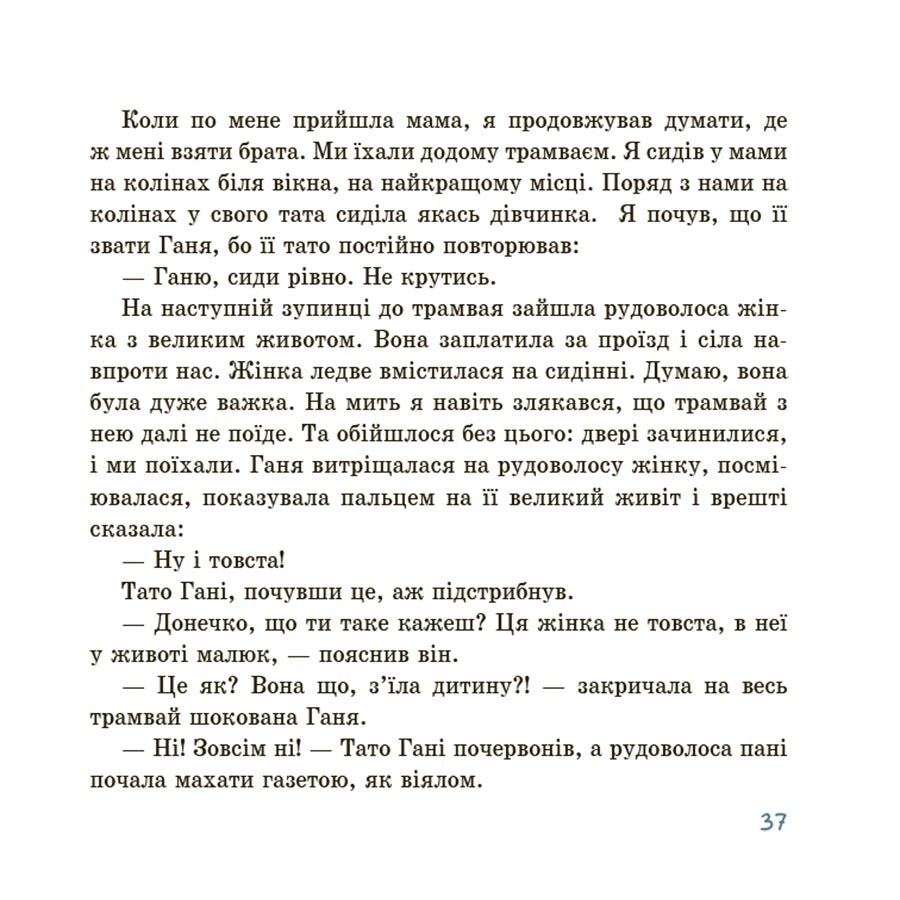 Оповідання для реготання