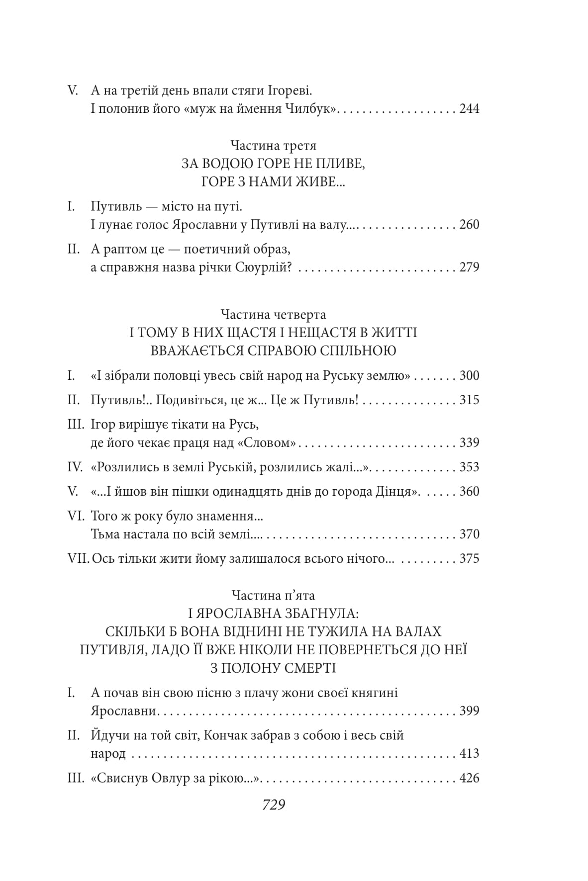 Ярославна. Анна Київська – королева Франції