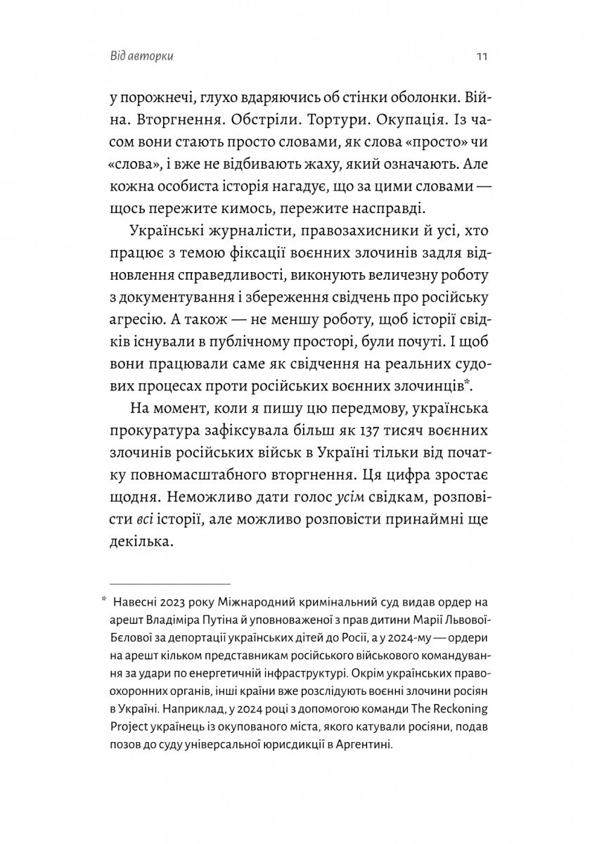 На власній шкірі. Історії, розказані вцілілими