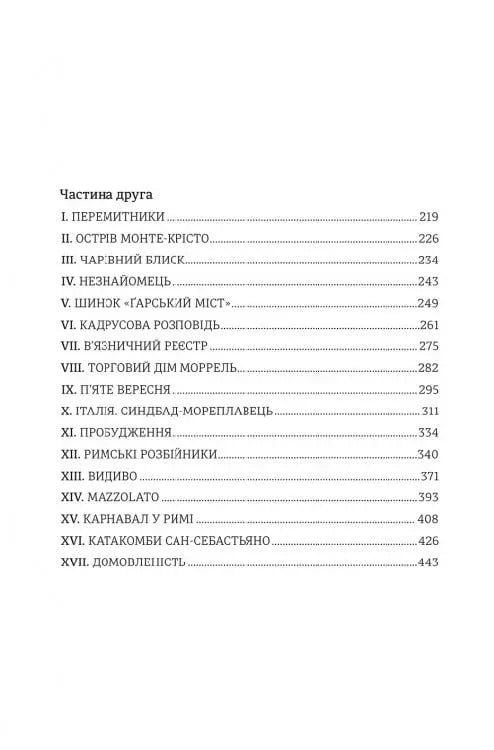 Граф Монте-Крісто. Книга 1