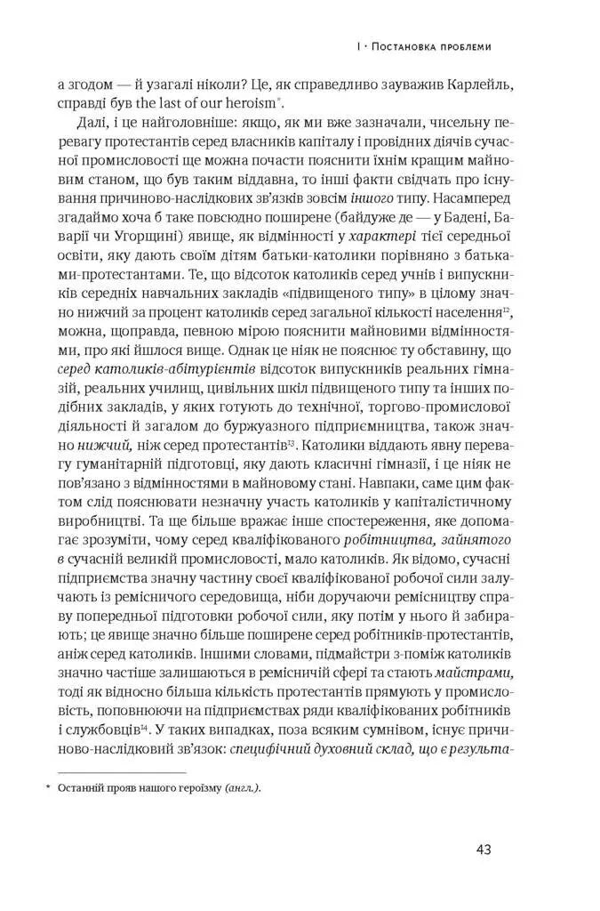 Протестантська етика і дух капіталізму