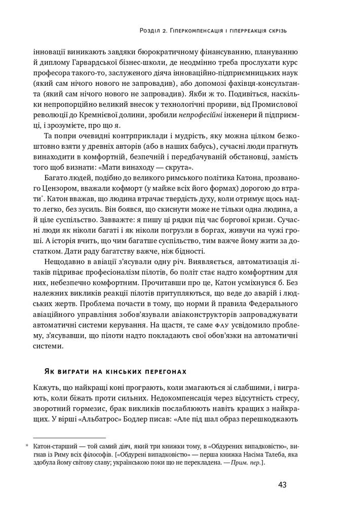 Антикрихкість. Про (не)вразливе у реальному житті