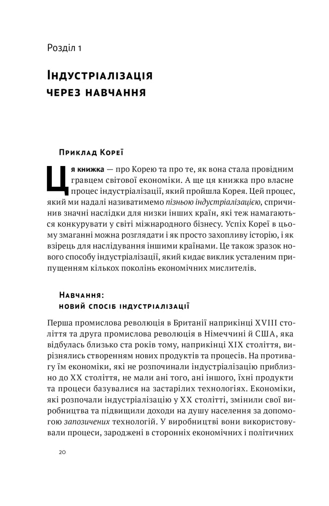 Корейське економічне диво: як Південна Корея стала технологічним гігантом за 30 років