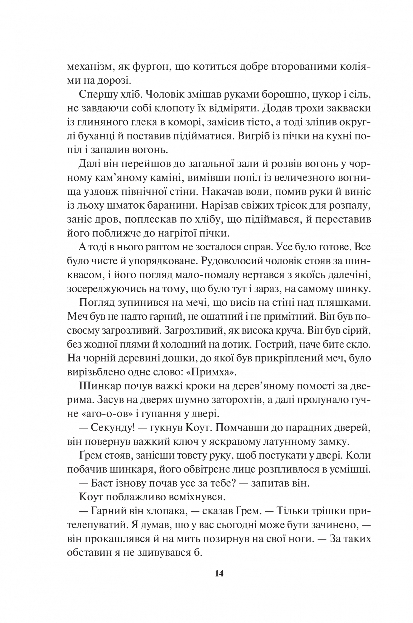 Страх мудреця. Книга 2. Хроніки вбивці королів