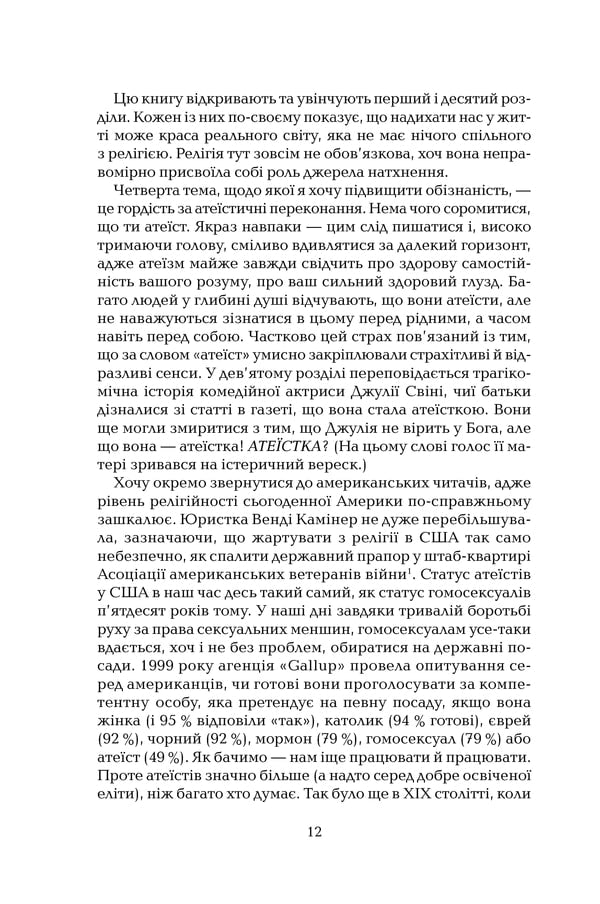 Ілюзія Бога