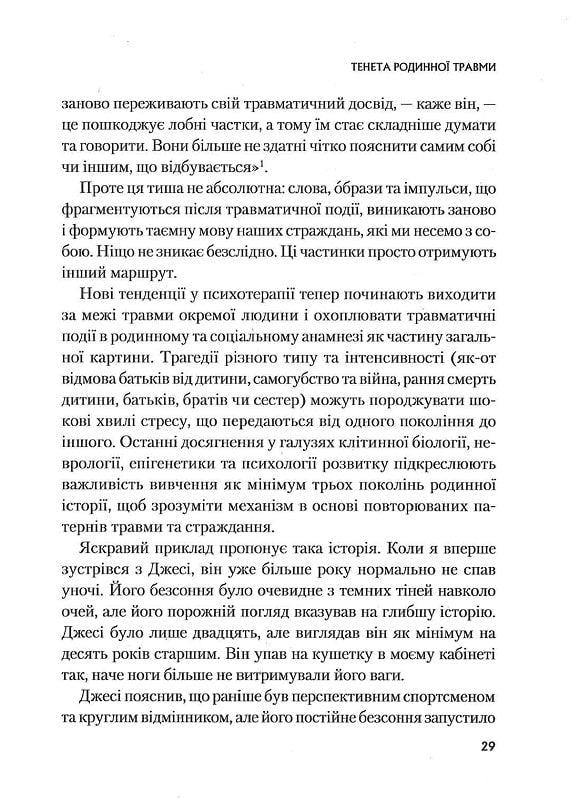 Це почалося не з тебе. Як успадкована родинна травма формує нас і як розірвати це коло