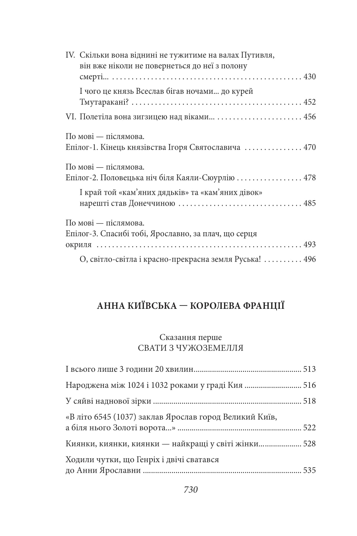 Ярославна. Анна Київська – королева Франції