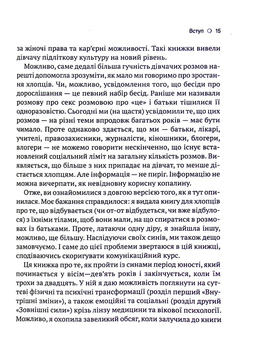 Тонке мистецтво виховання синів