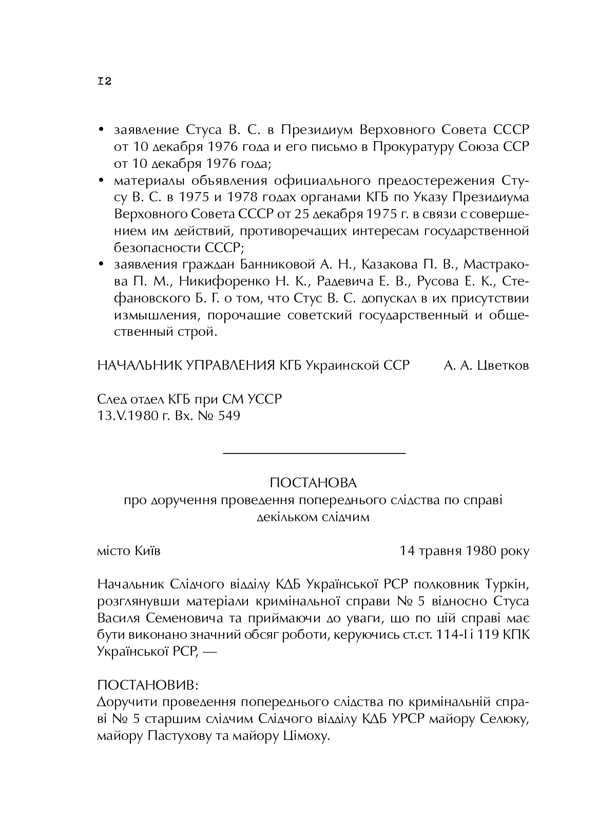 Справа Василя Стуса. Збірка документів з архіву колишнього КДБ УРСР