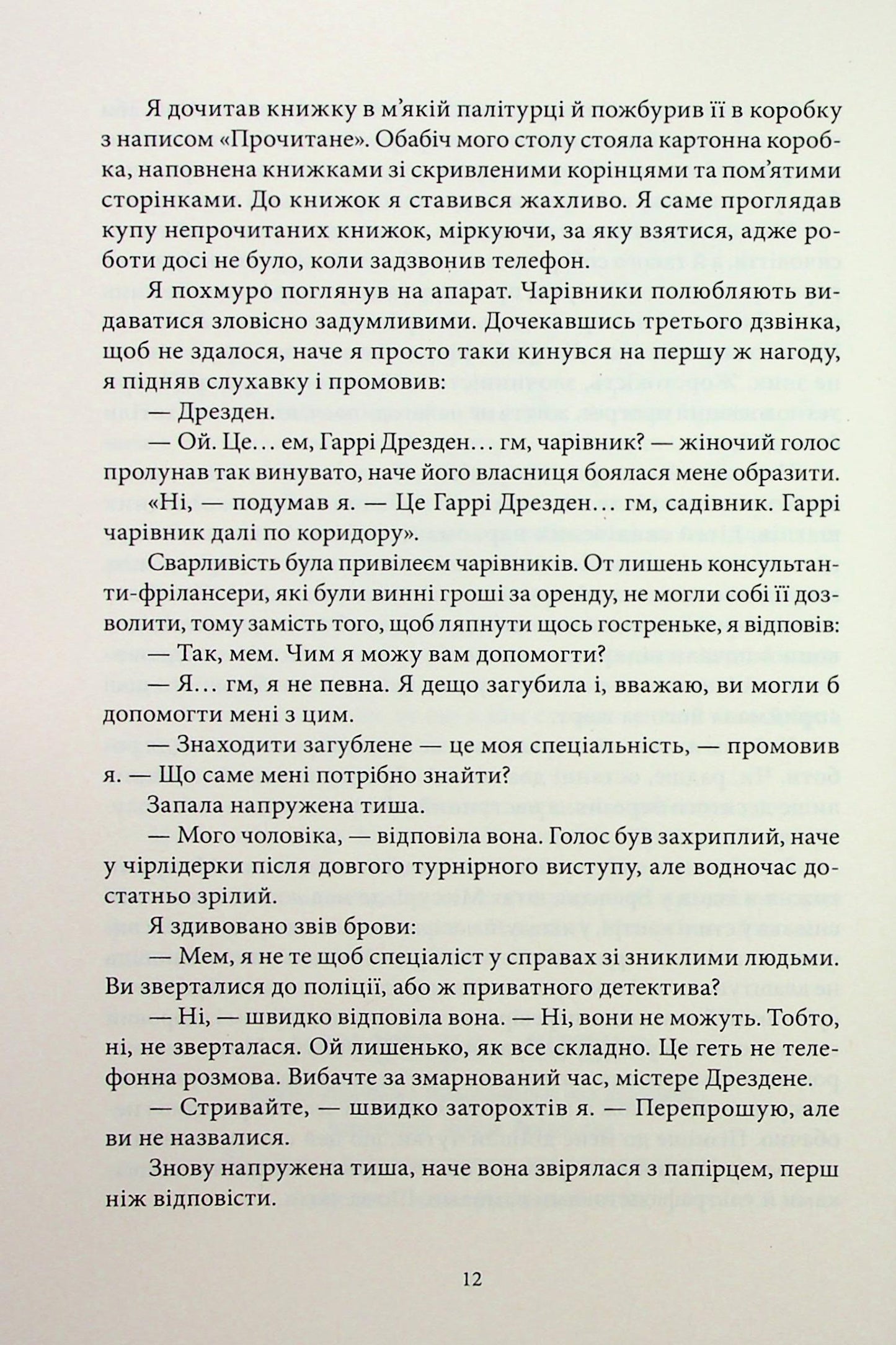 Справи Дрездена. Книга 1. Грозовий фронт