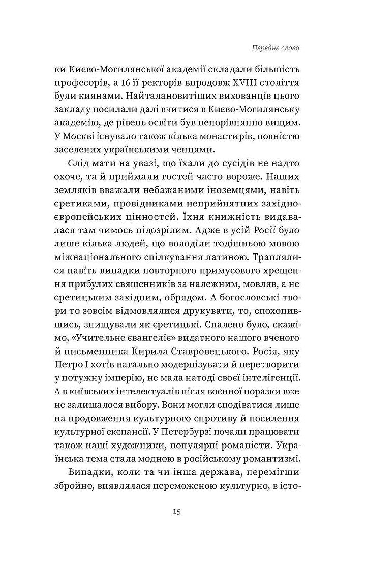 За лаштунками імперії