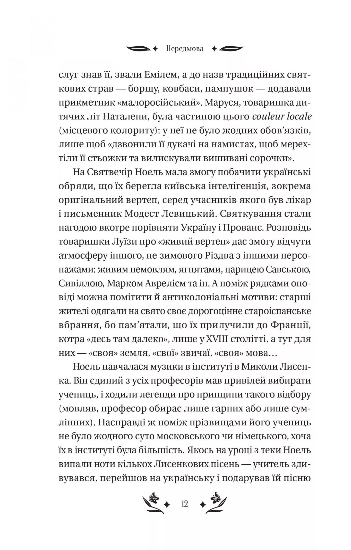 Шовкова пані