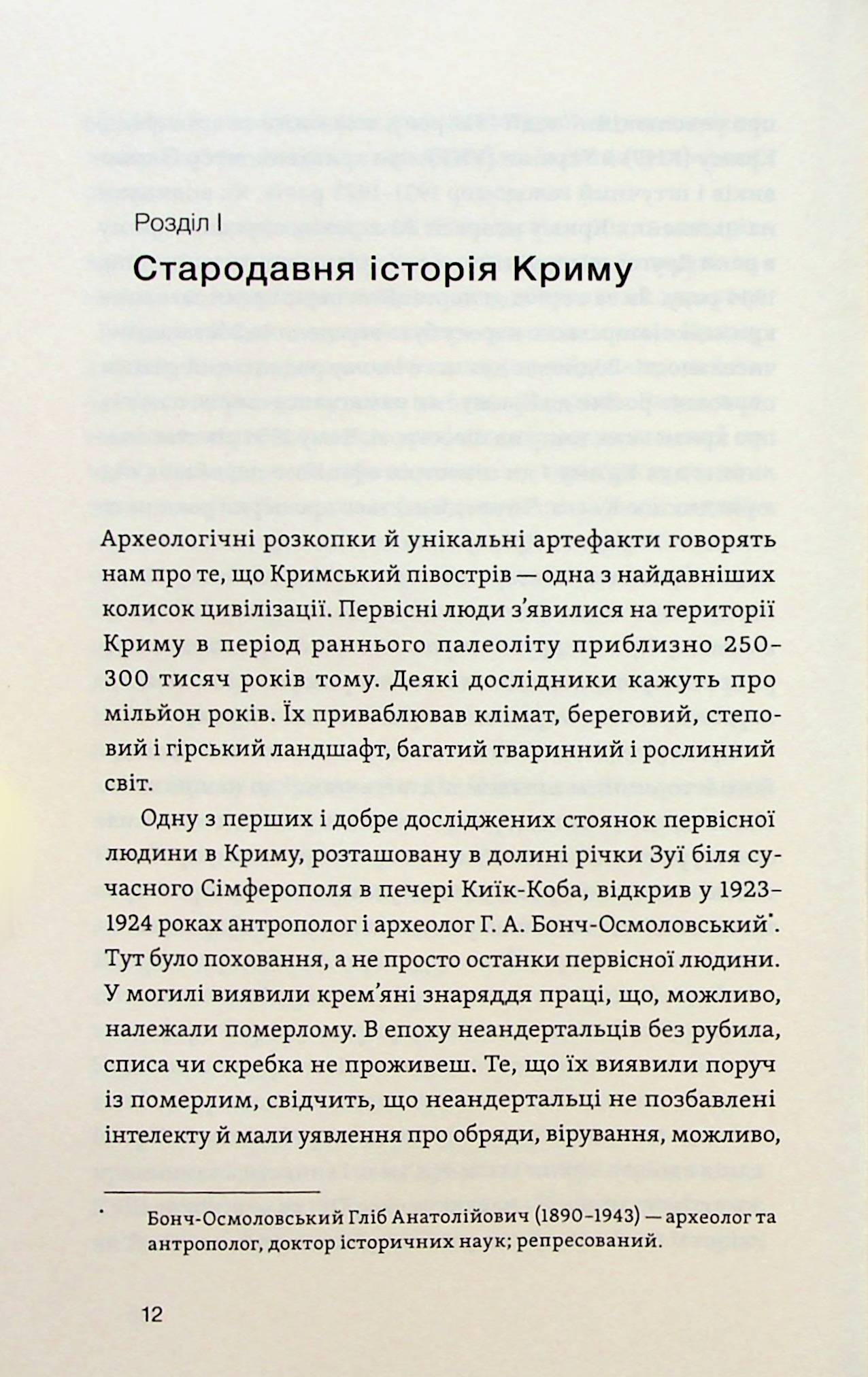 Історія Криму. Коротка оповідь великого шляху