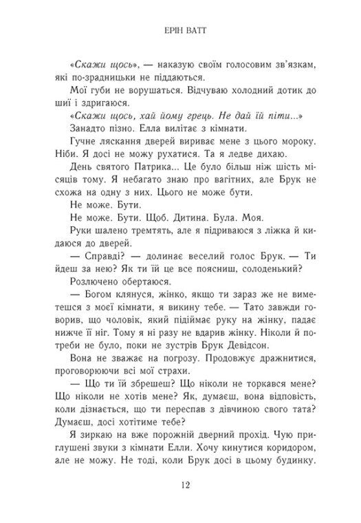 Родина Роялів. Книга 2. Зламаний принц