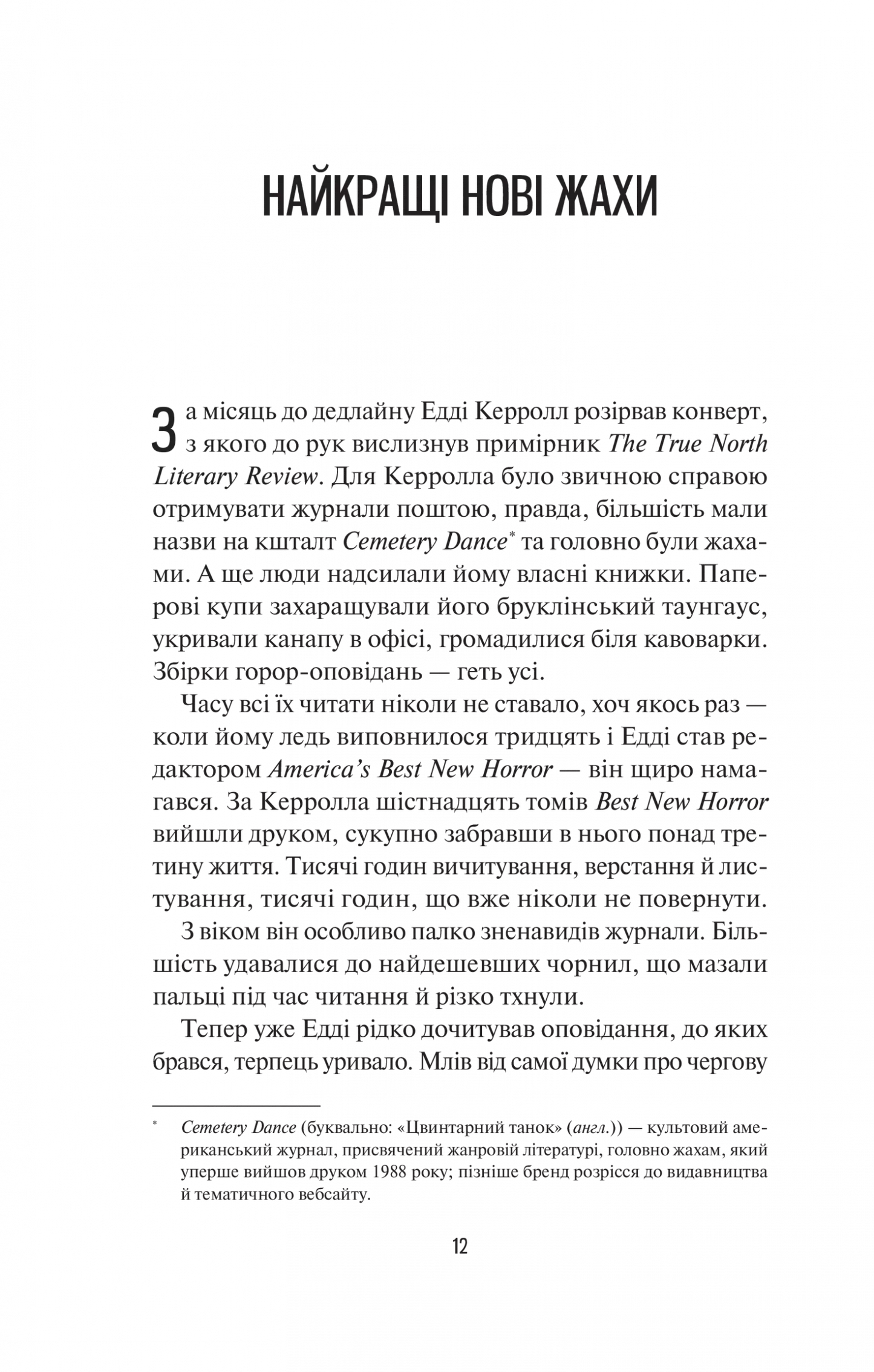 Чорний телефон