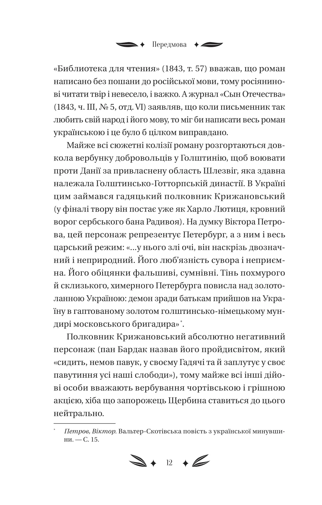 Михайло Чарнишенко, або Україна вісімдесят років тому