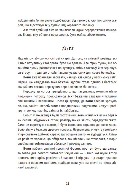 Незнайомці вночі