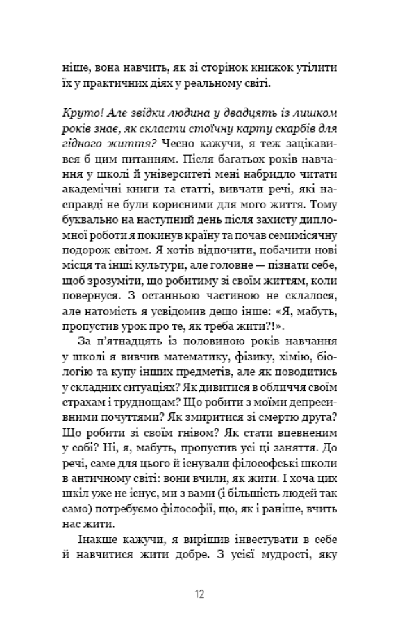 Маленька книга стоїцизму. Перевірена часом мудрість, що дарує стійкість, упевненість і спокій