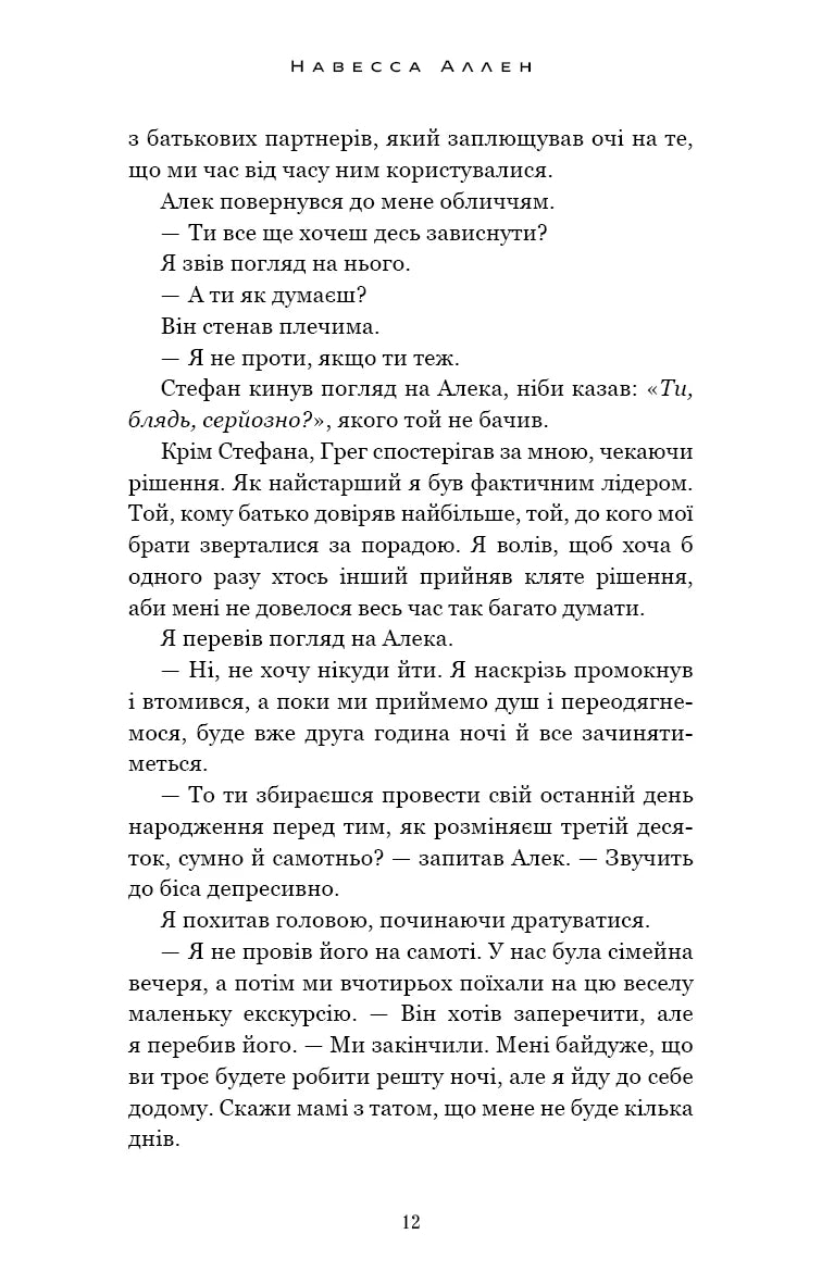 У темряві. Книга 2. Пастка зімкнулась