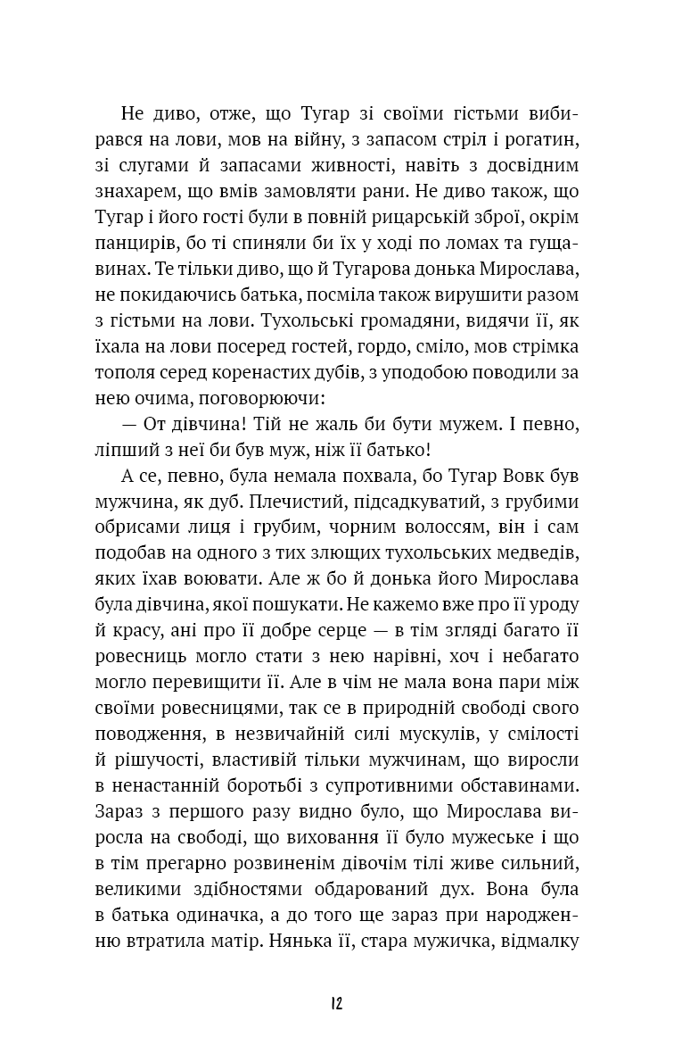 Захар Беркут