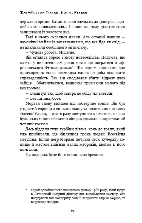 Конґо. Реквієм