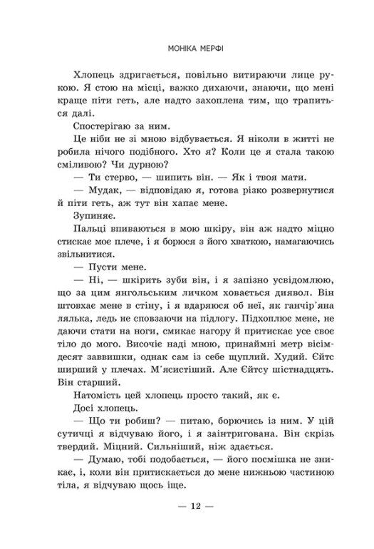 Те, що я хотіла сказати, але так і не змогла