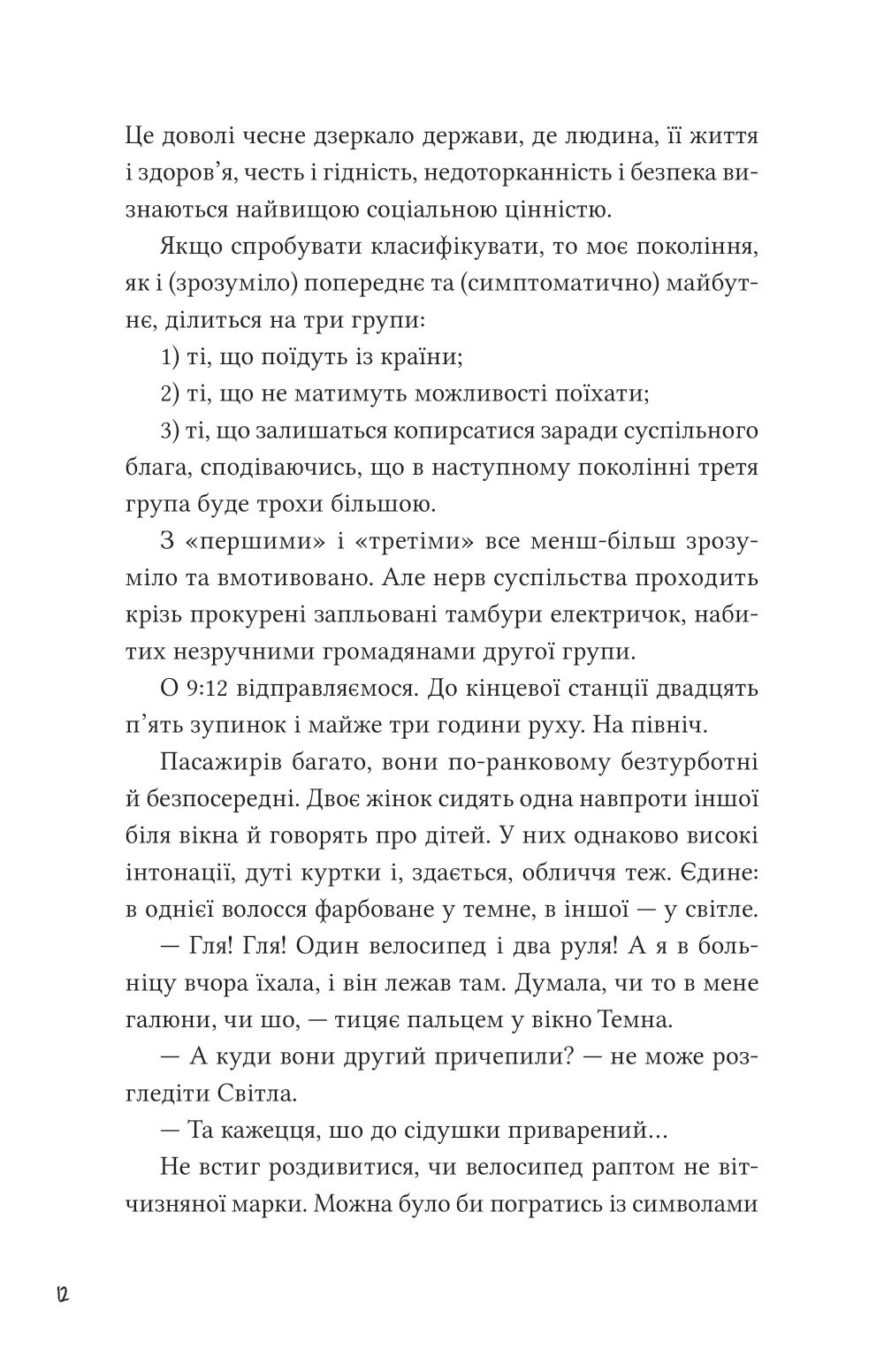 Над прірвою в іржі