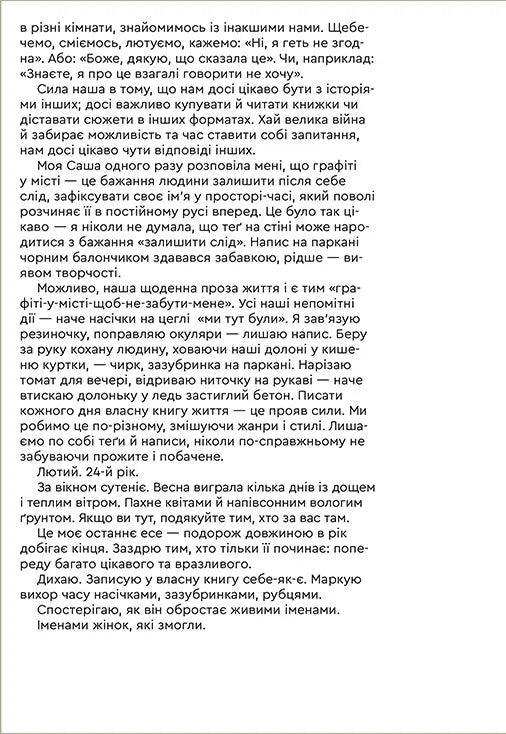 Плач, сестро, смійся