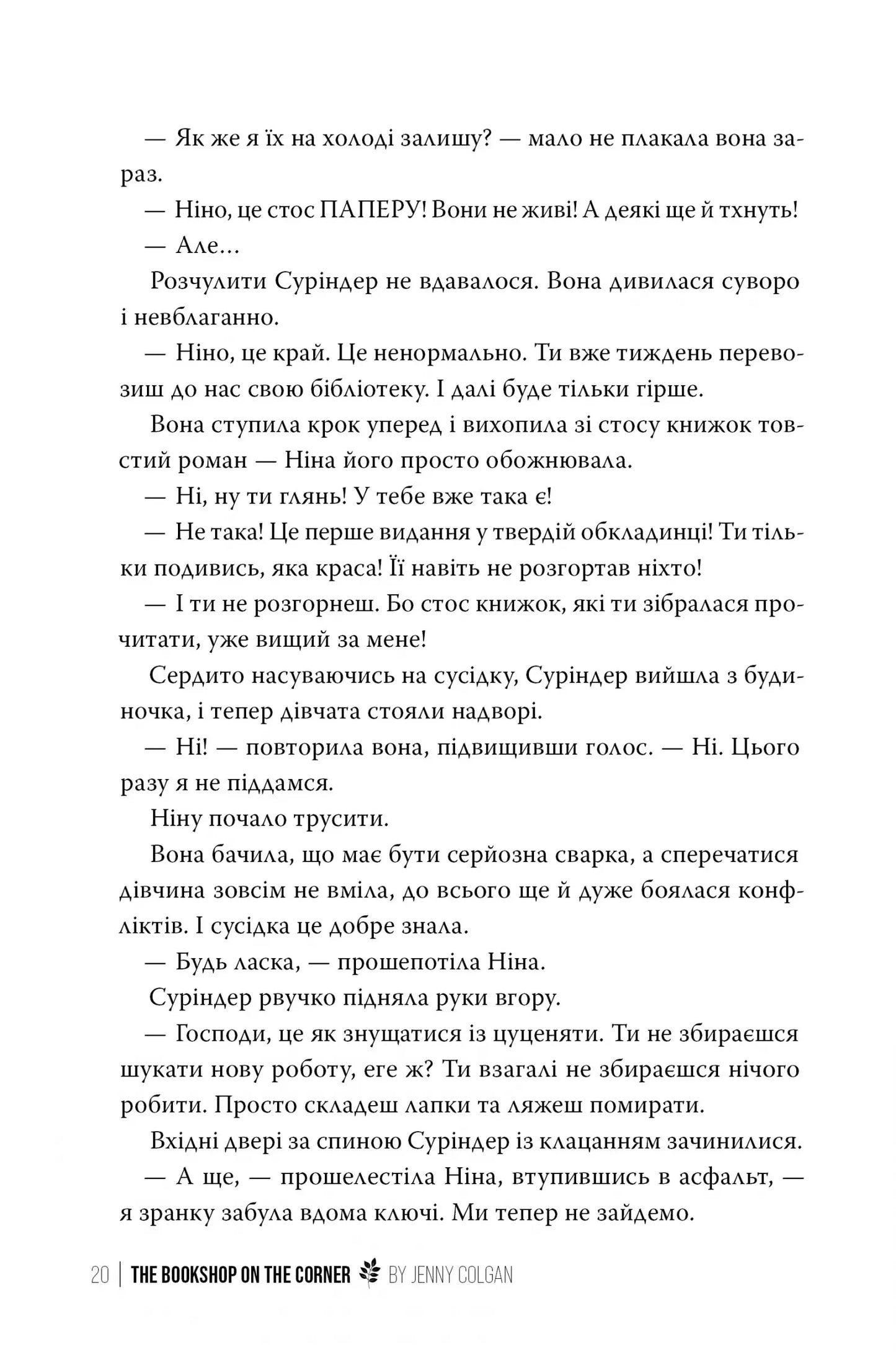 Книгаренька щастя. Книга 1. Кіррінфіф